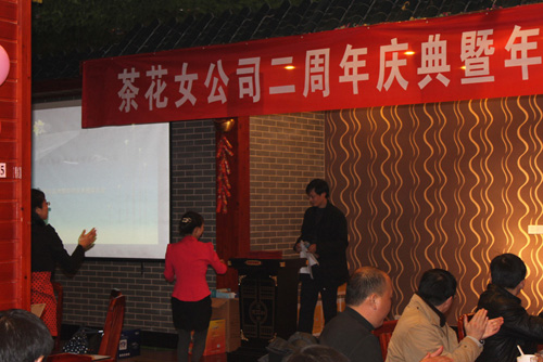 加速發(fā)展，躋身一流——茶花女公司二周年慶典致詞