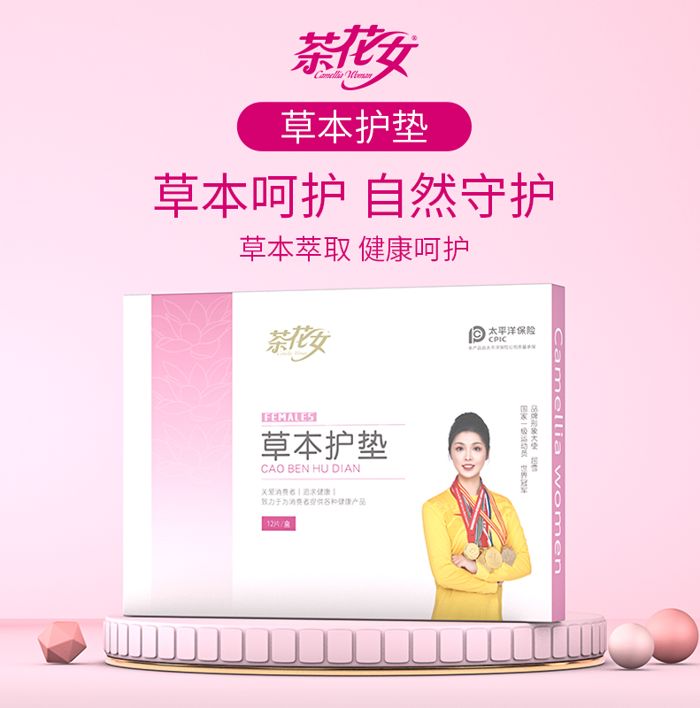 茶花女品牌與世界冠軍屈雪合作，推出草本護(hù)墊新品