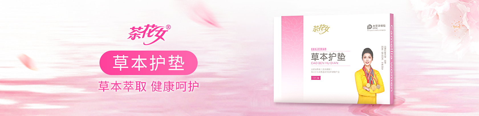 草本萃取，健康呵護(hù)！