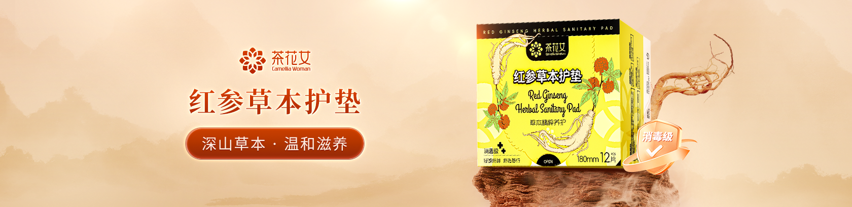 深山草本，溫和滋養(yǎng)！