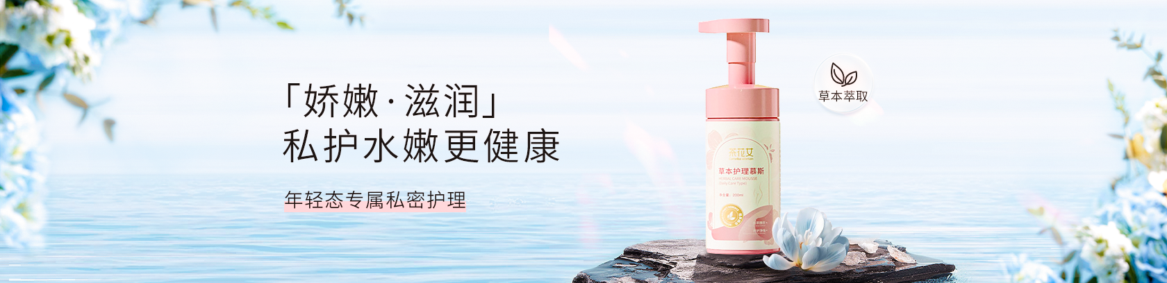 抑菌凈味，深層清潔！
