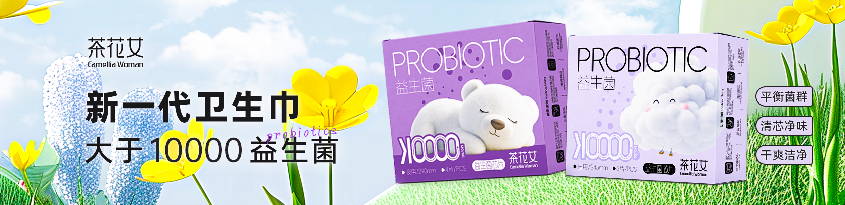 平衡菌群，清芯凈味！