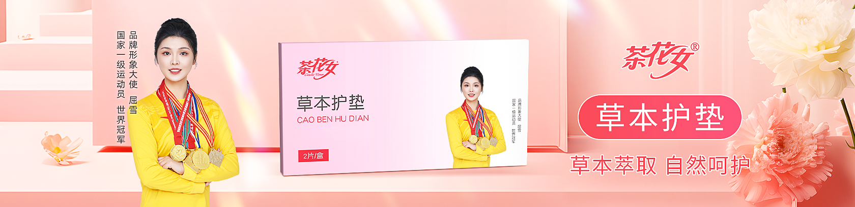 草本萃取，自然呵護(hù)！