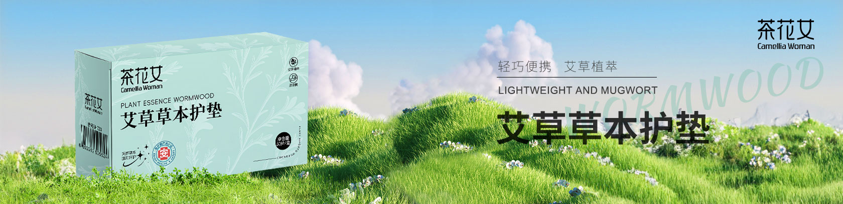 輕巧便攜 艾草植萃