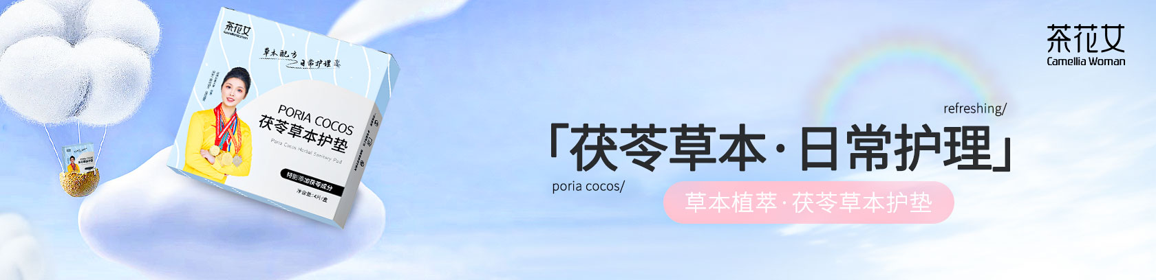 茯苓草本 日常護(hù)理